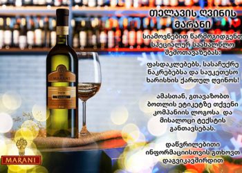 თელავის ღვინის მარანი