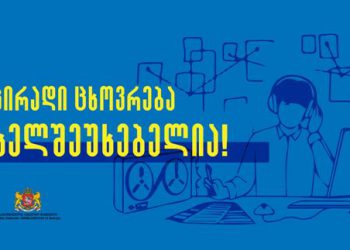 საქართველოს სახალხო დამცველი მასშტაბურ ფარულ მიყურადებასთან დაკავშირებით განცხადებას ავრცელებს