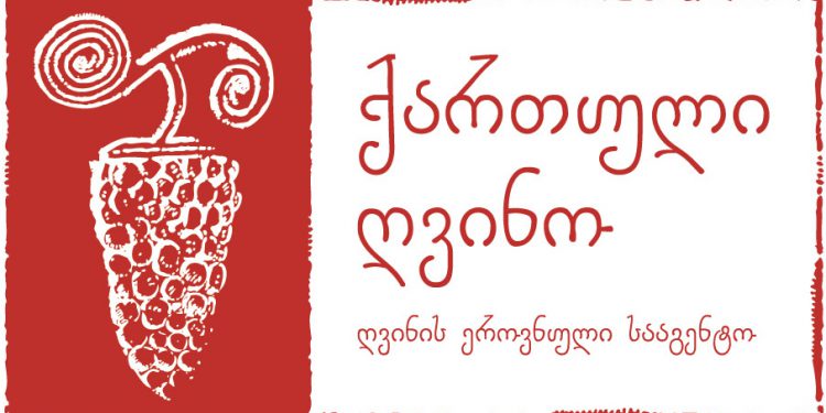 ღვინის ეროვნული სააგენტოს განცხადება