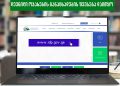 თბილისში ოთხოთახიანიბინის მიღების მოთხოვნით დევნილი ოჯახების განაცხადების შევსება  დაიწყო