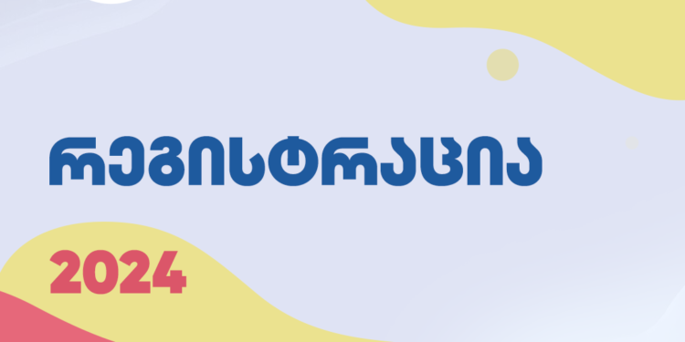 2024 წლისერთიანიეროვნულიდა საერთოსამაგისტროგამოცდებისთვის, ასევე -სტუდენტთასაგრანტოკონკურსისთვისრეგისტრაცია იწყება
