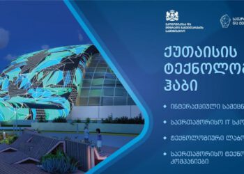 ქუთაისში ტექნოლოგიური ჰაბი იხსნება
