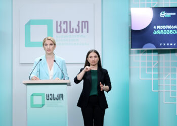 ცენტრალური საარჩევნო კომისია მოუწოდებს ამომრჩევლებს გადაამოწმონ მონაცემები ამომრჩეველთა ერთიან სიაში