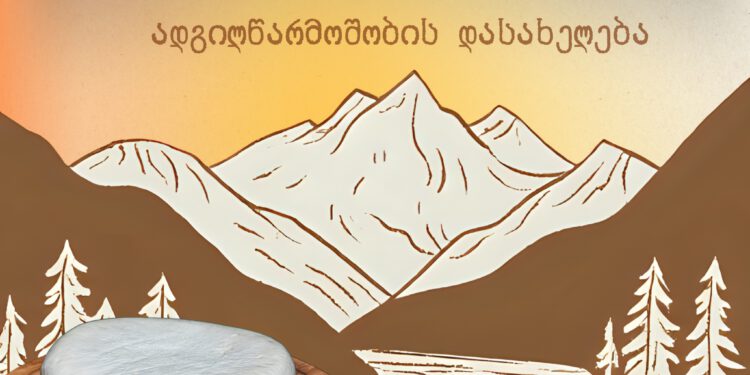 ადგილწარმოშობის დასახელება „ასხის მთის სულგუნი“ — რეგისტრირებულია საქპატენტში