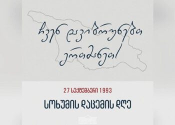 2025 წლის 27 სექტემბერს სოხუმის დაცემის დღესთან დაკავშირებით სახალხო დამცველი ენგურის ხიდთან მივიდა