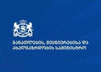 საქართველოს განათლების, მეცნიერებისა და ახალგაზრდობის სამინისტროს განცხადება