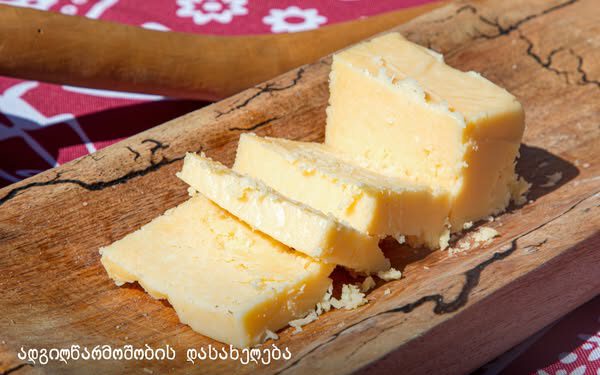 საქპატენტმა ადგილწარმოშობის დასახელება — სვანური ყველი „ნარჩვი“ დაარეგისტრირა