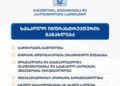 განათლების სამინისტროს განცხადება საჯარო სკოლებში დაგეგმილ ინფრასტრუქტურულ სამუშაოებთან დაკავშირებით